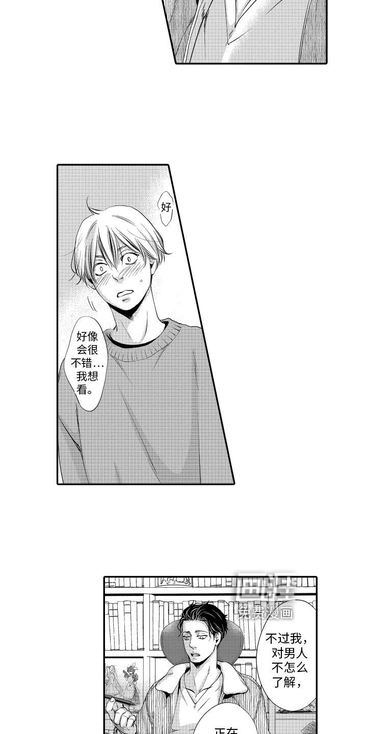 漫画家恋爱中 第7话 第11页