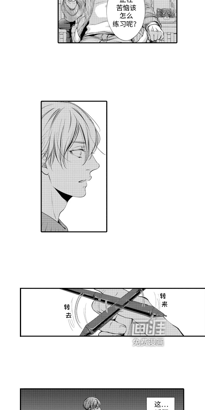 漫画家恋爱中 第7话 第12页