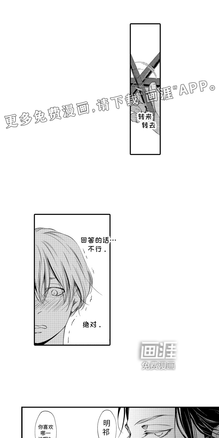 漫画家恋爱中 第8话 第0页