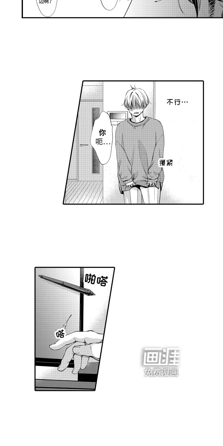 漫画家恋爱中 第8话 第1页