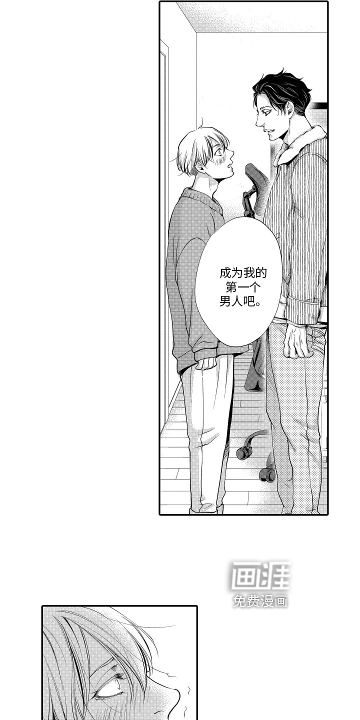 漫画家恋爱中 第8话 第2页