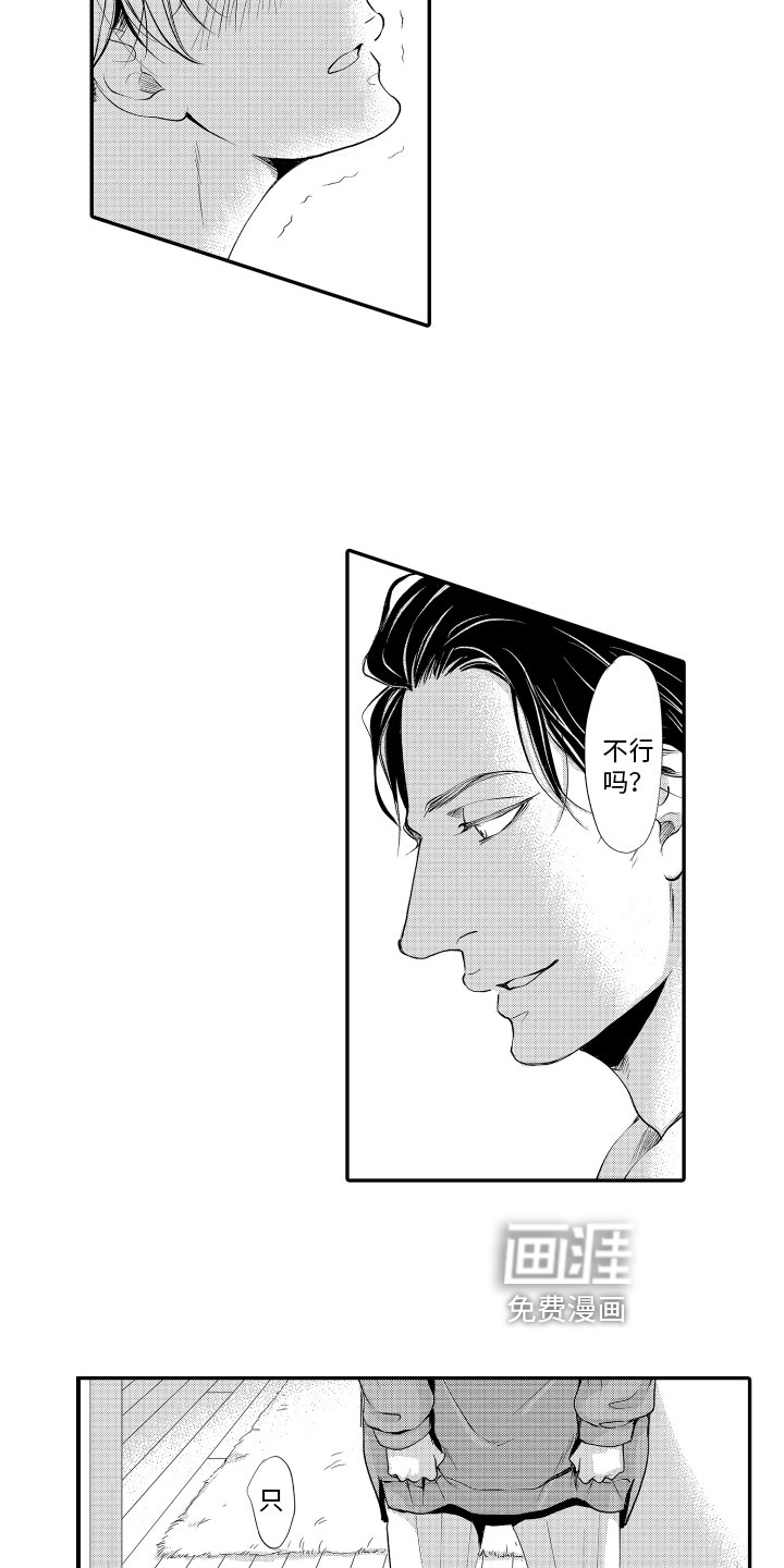 漫画家恋爱中 第8话 第3页