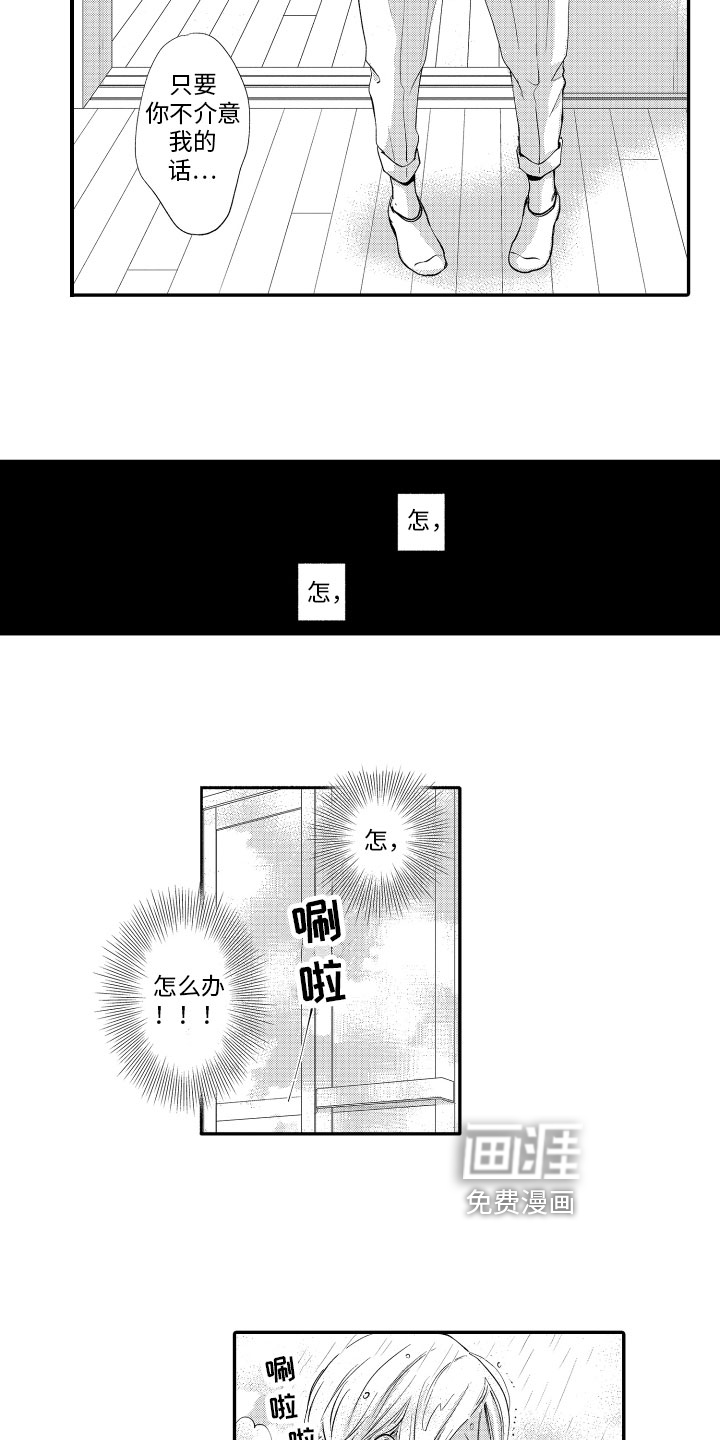 漫画家恋爱中 第8话 第4页
