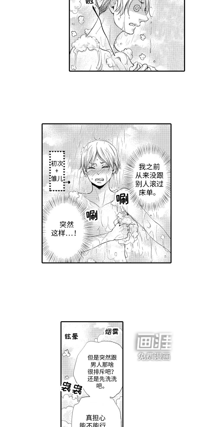 漫画家恋爱中 第8话 第5页