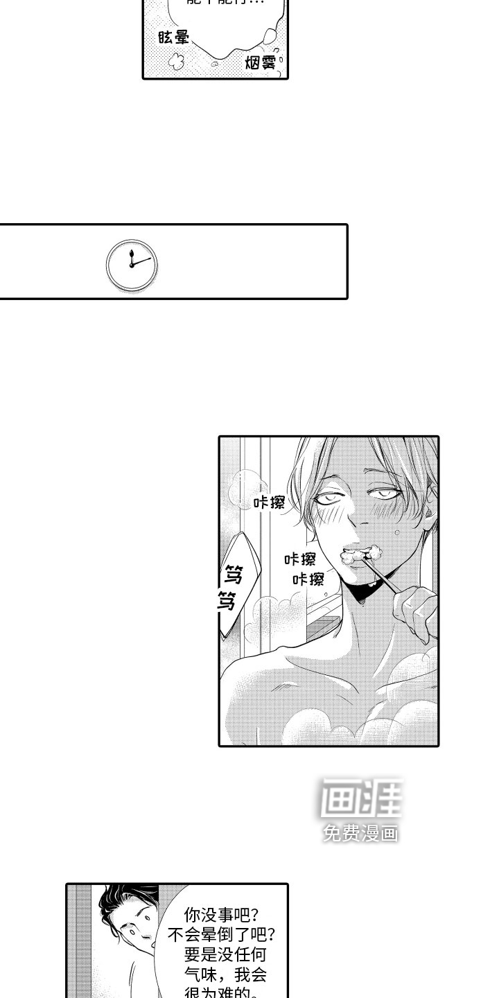 漫画家恋爱中 第8话 第6页