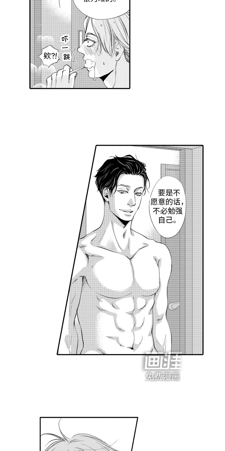 漫画家恋爱中 第8话 第7页