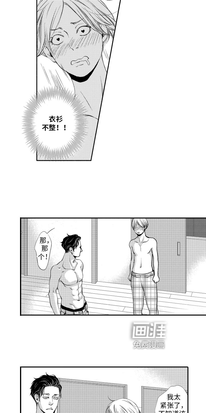 漫画家恋爱中 第8话 第8页