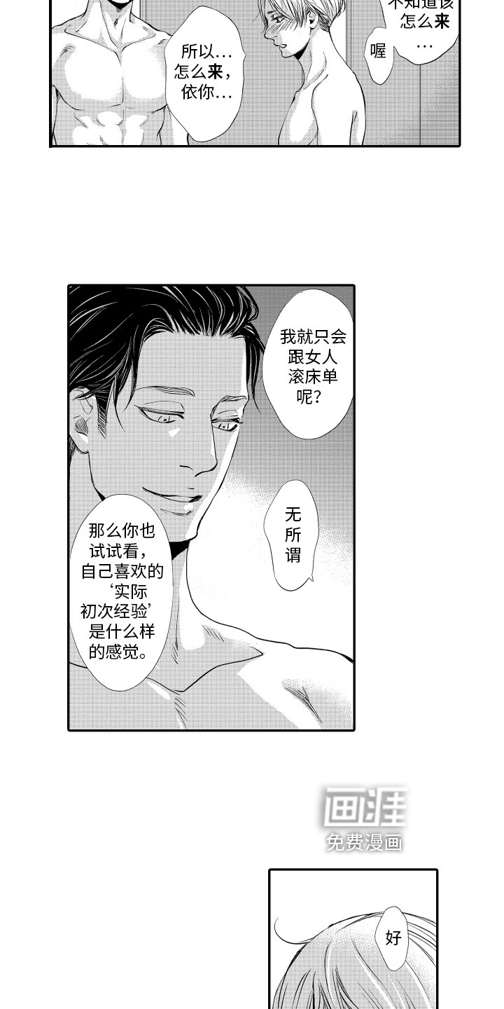 漫画家恋爱中 第8话 第9页