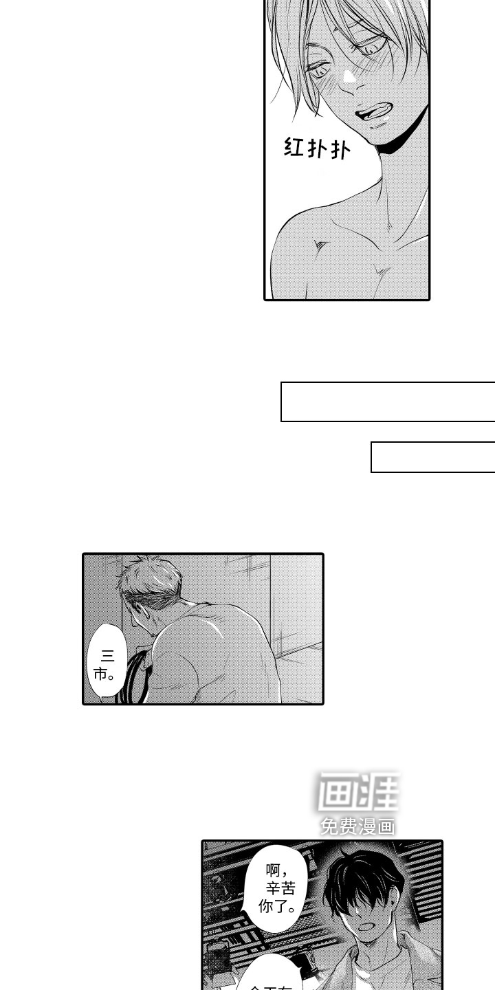 漫画家恋爱中 第8话 第10页