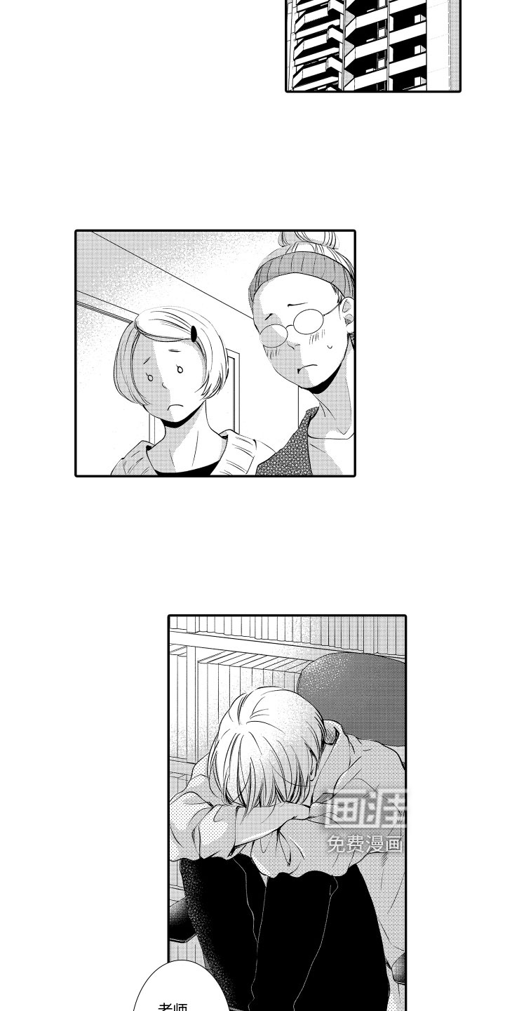 漫画家恋爱中 第8话 第12页