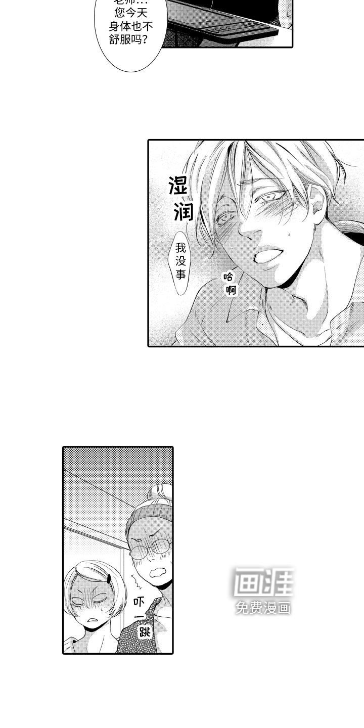 漫画家恋爱中 第8话 第13页