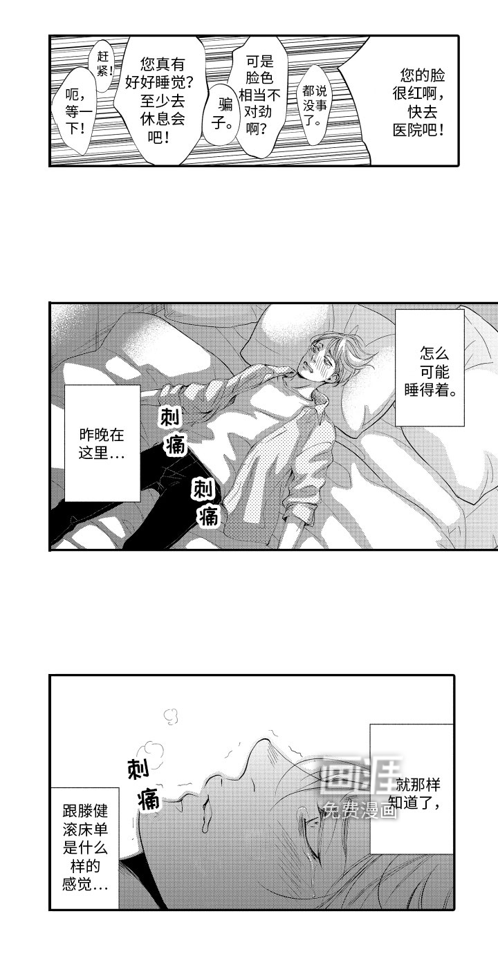 漫画家恋爱中第8话图