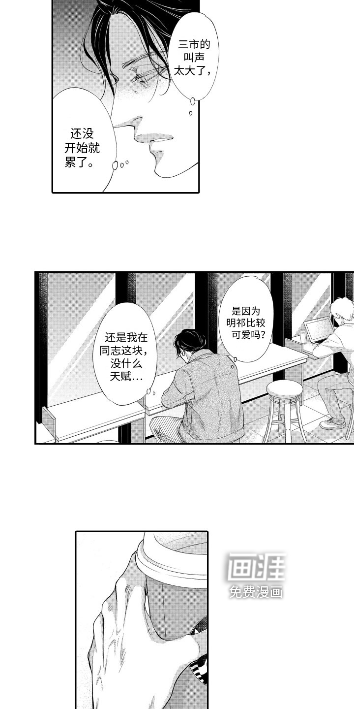 漫画家恋爱中 第9话 第1页