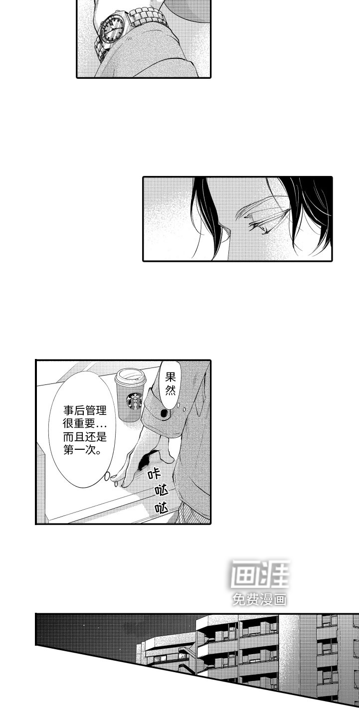 漫画家恋爱中 第9话 第2页