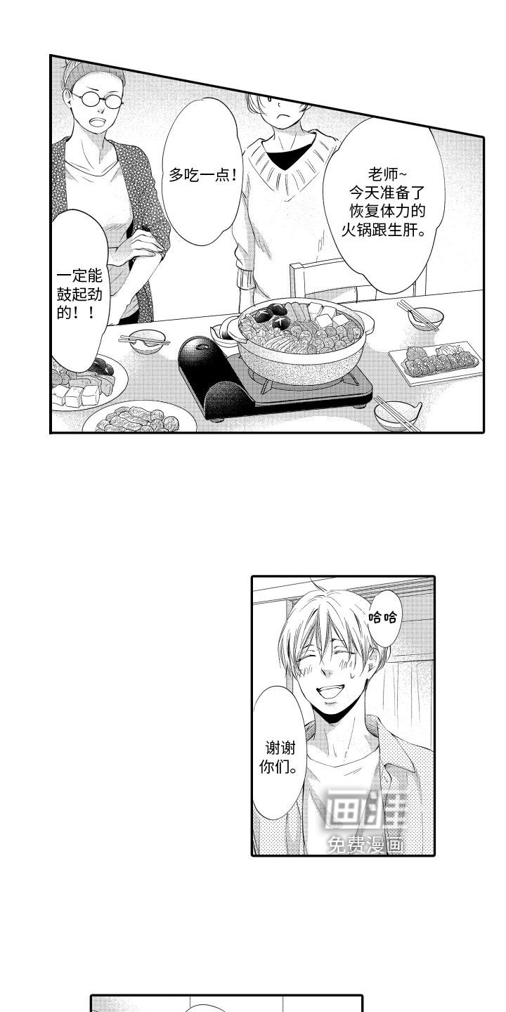 漫画家恋爱中 第9话 第3页