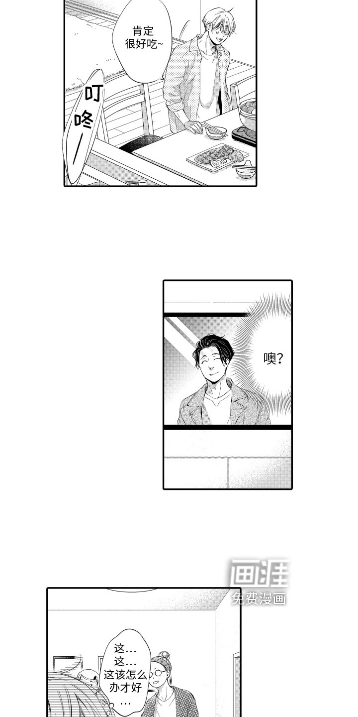 漫画家恋爱中 第9话 第4页