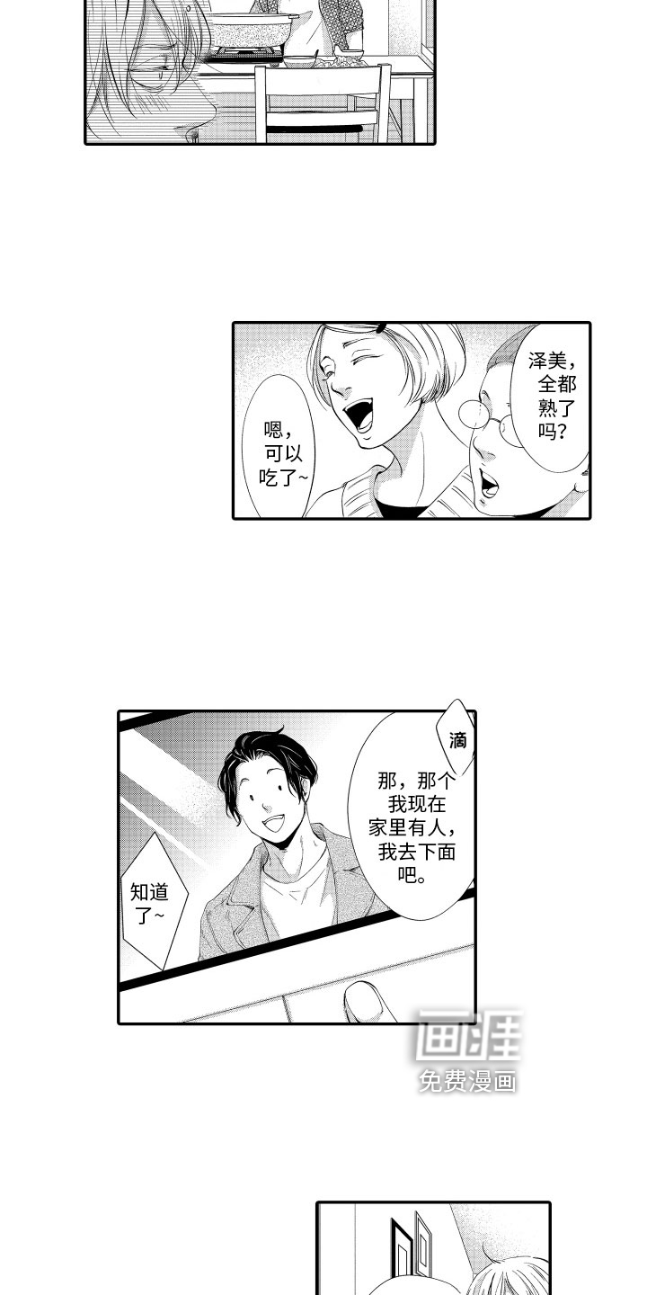 漫画家恋爱中 第9话 第5页