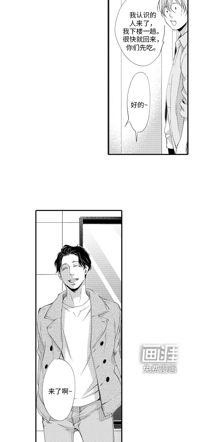 漫画家恋爱中 第9话 第6页