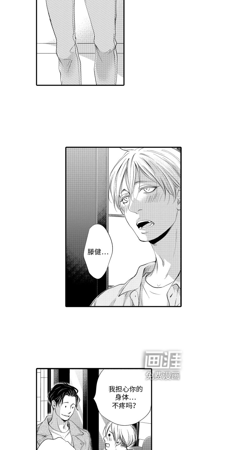 漫画家恋爱中 第9话 第7页