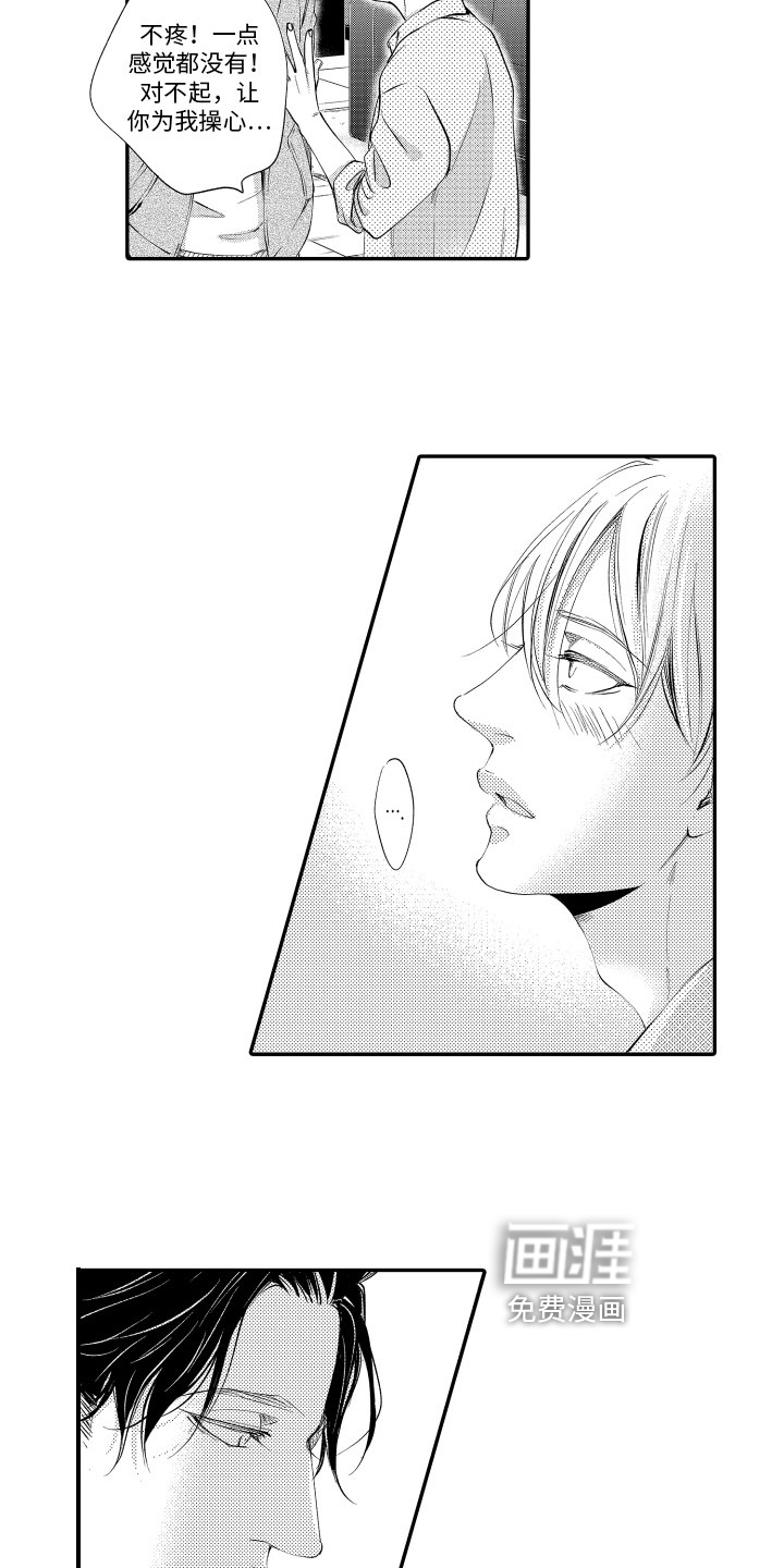 漫画家恋爱中 第9话 第8页