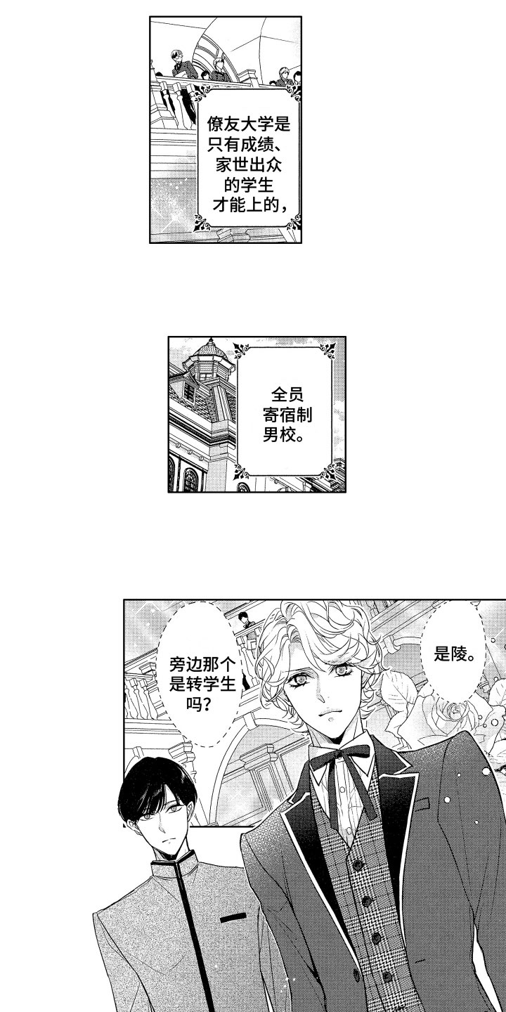 玫瑰宿舍第1话图