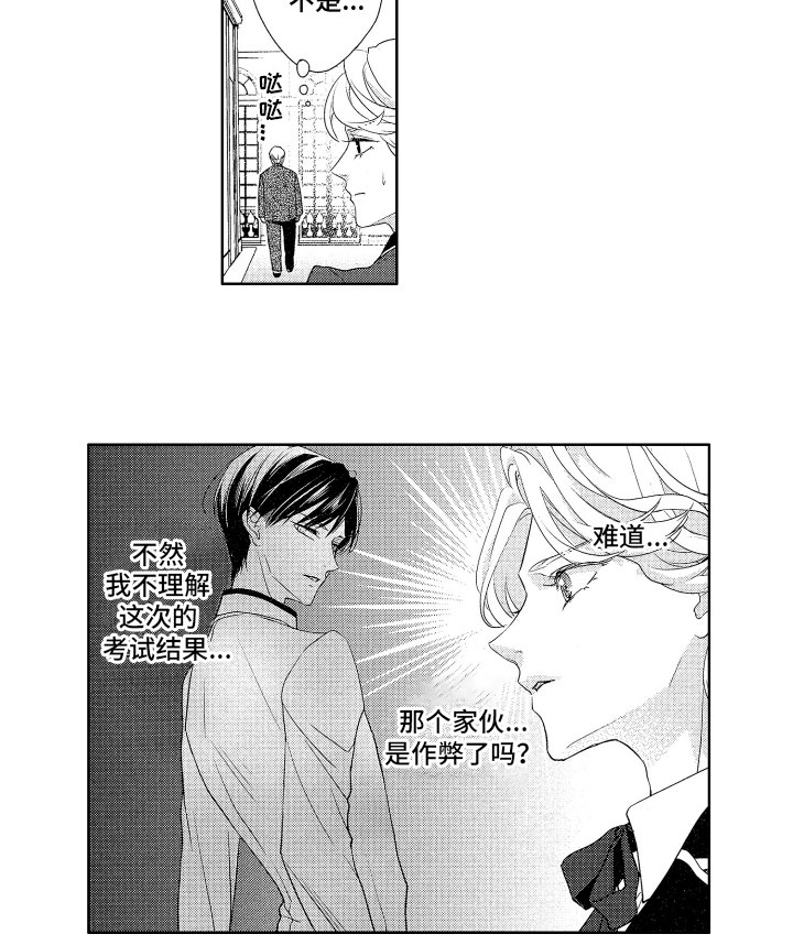 玫瑰宿舍第1话图