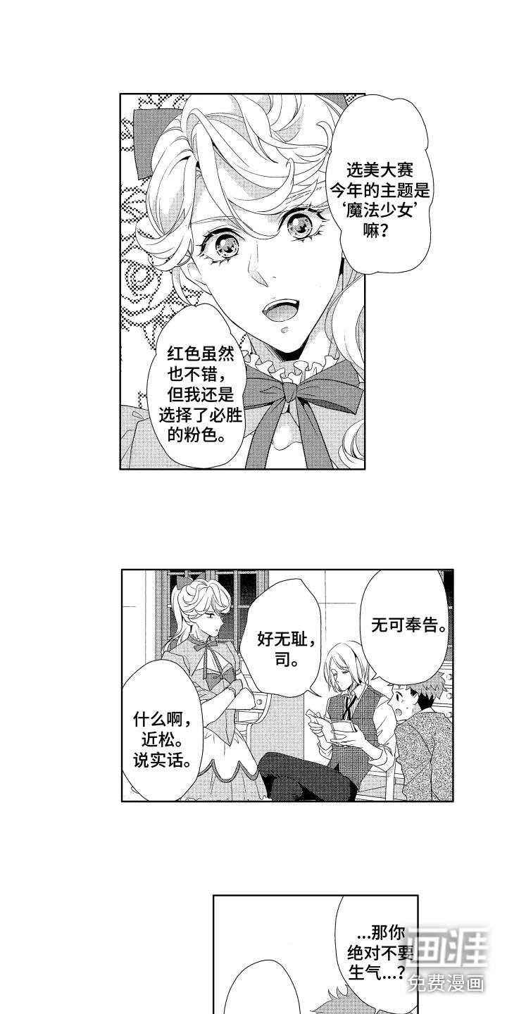 玫瑰宿舍第10话图