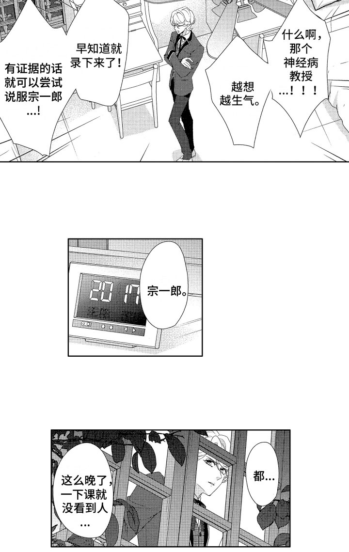 玫瑰宿舍第11话图