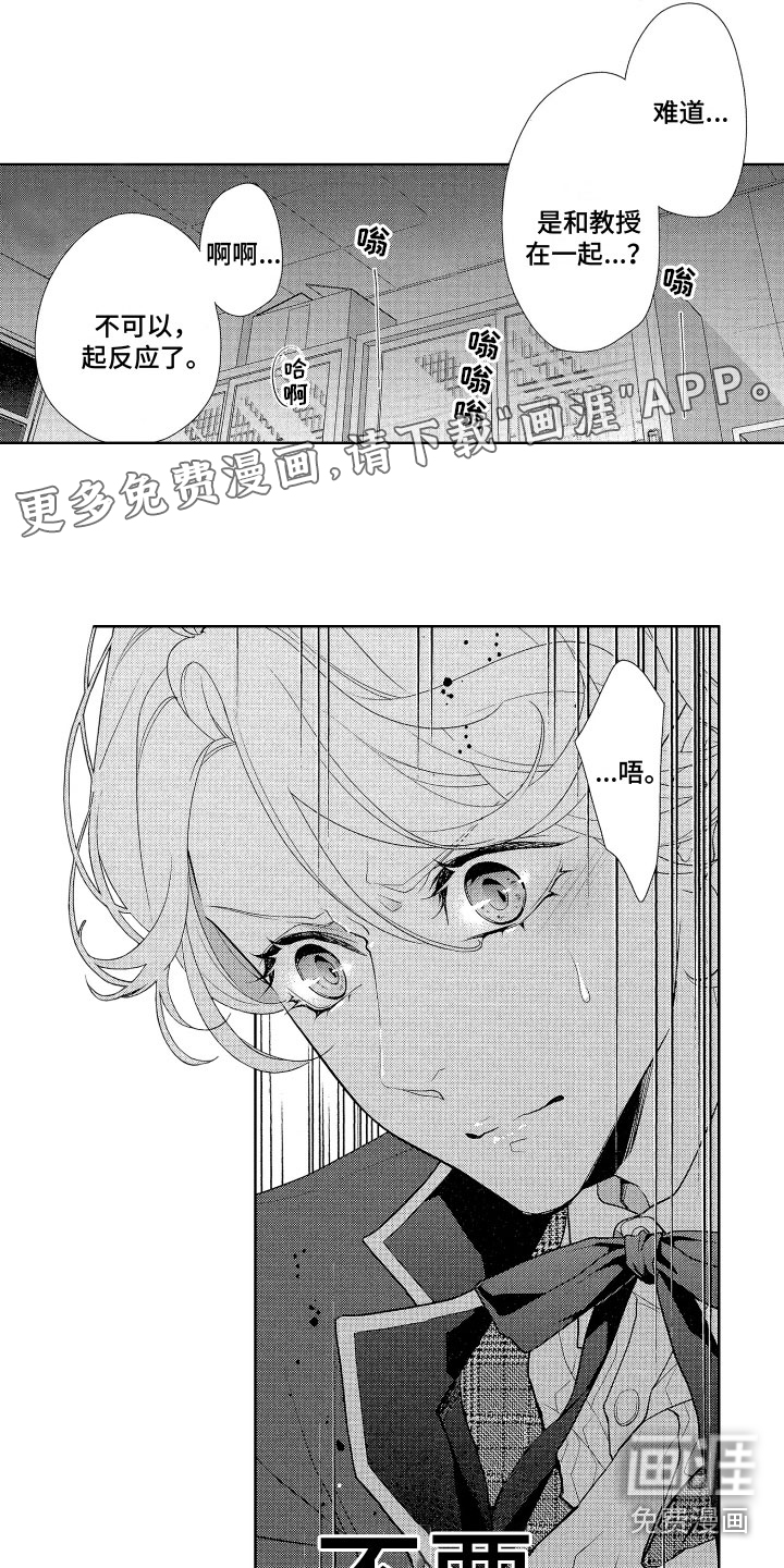 玫瑰宿舍第12话图