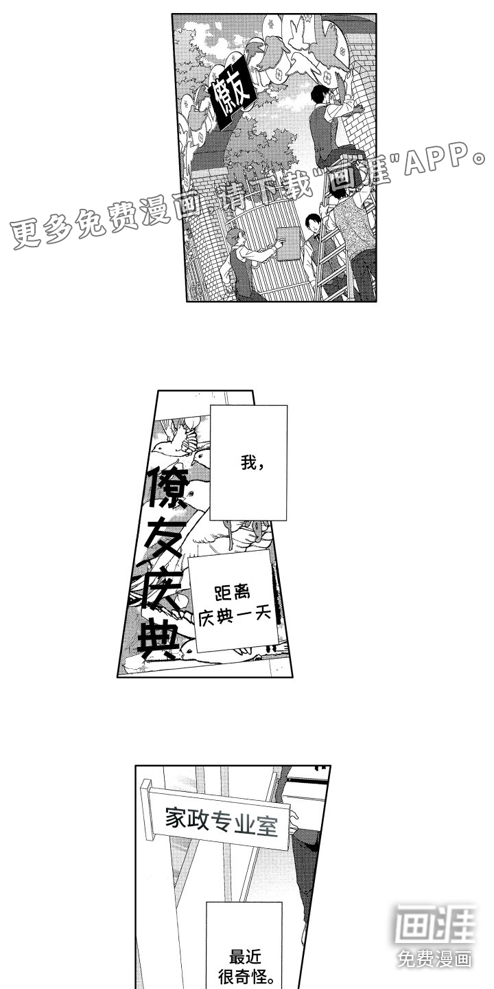 玫瑰宿舍第13话图