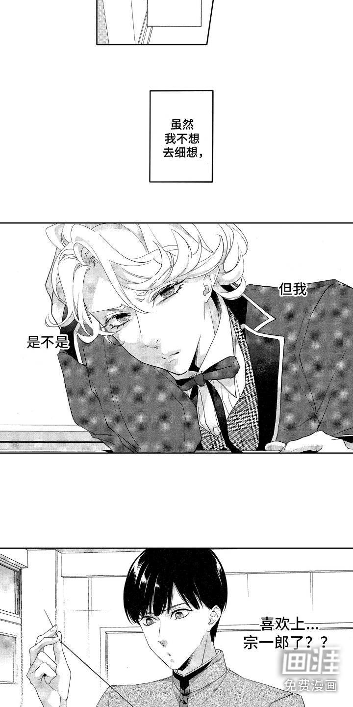 玫瑰宿舍第13话图