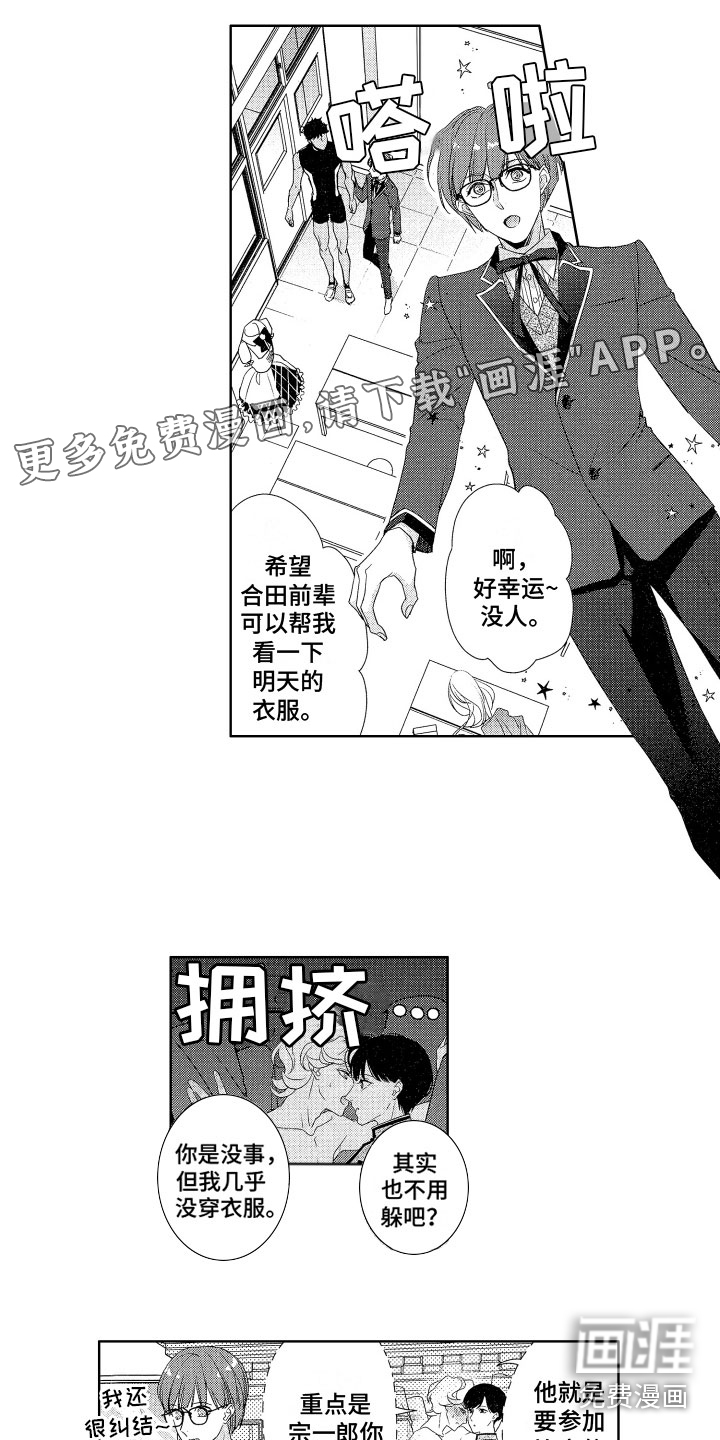 玫瑰宿舍第14话图