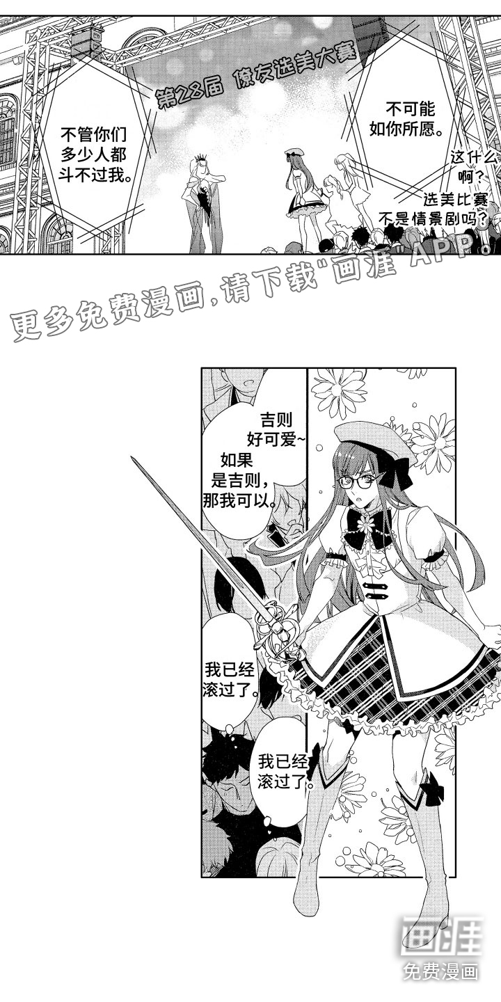 玫瑰宿舍第15话图