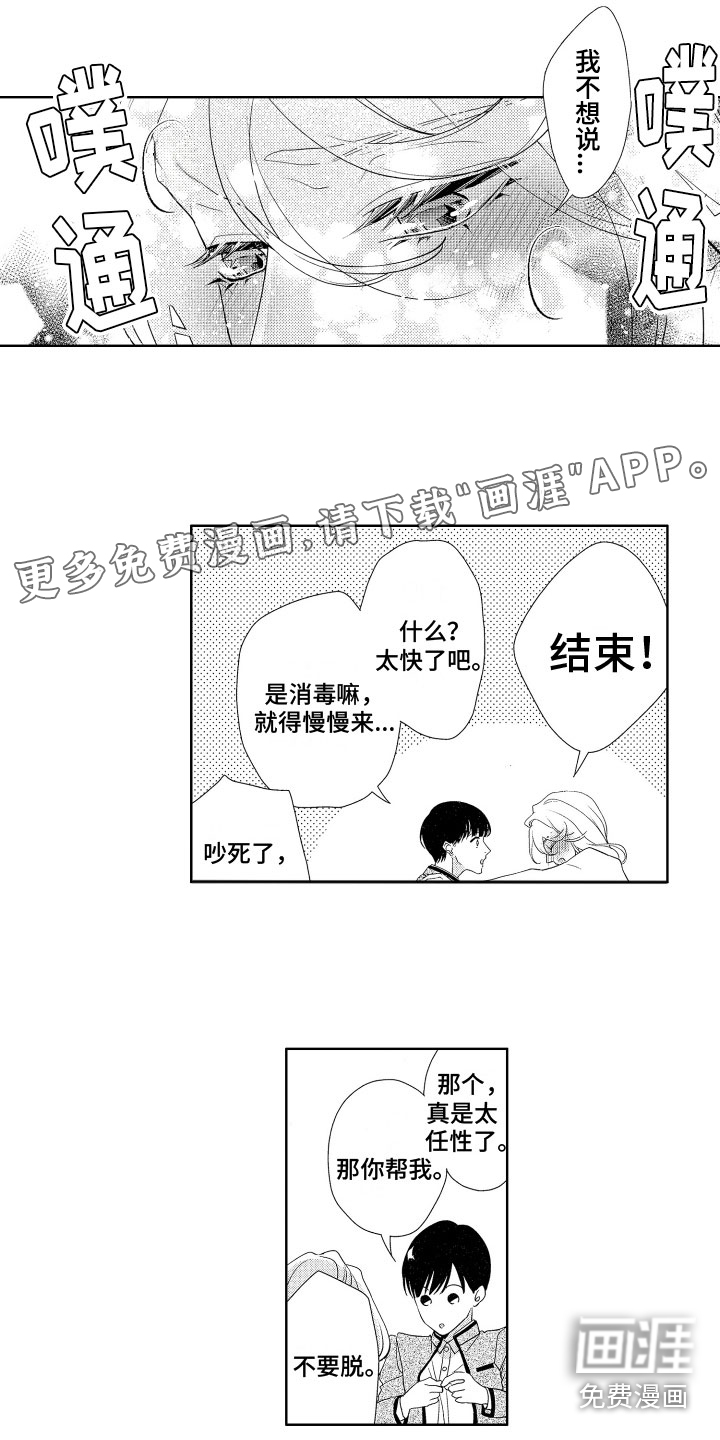 玫瑰宿舍第17话图