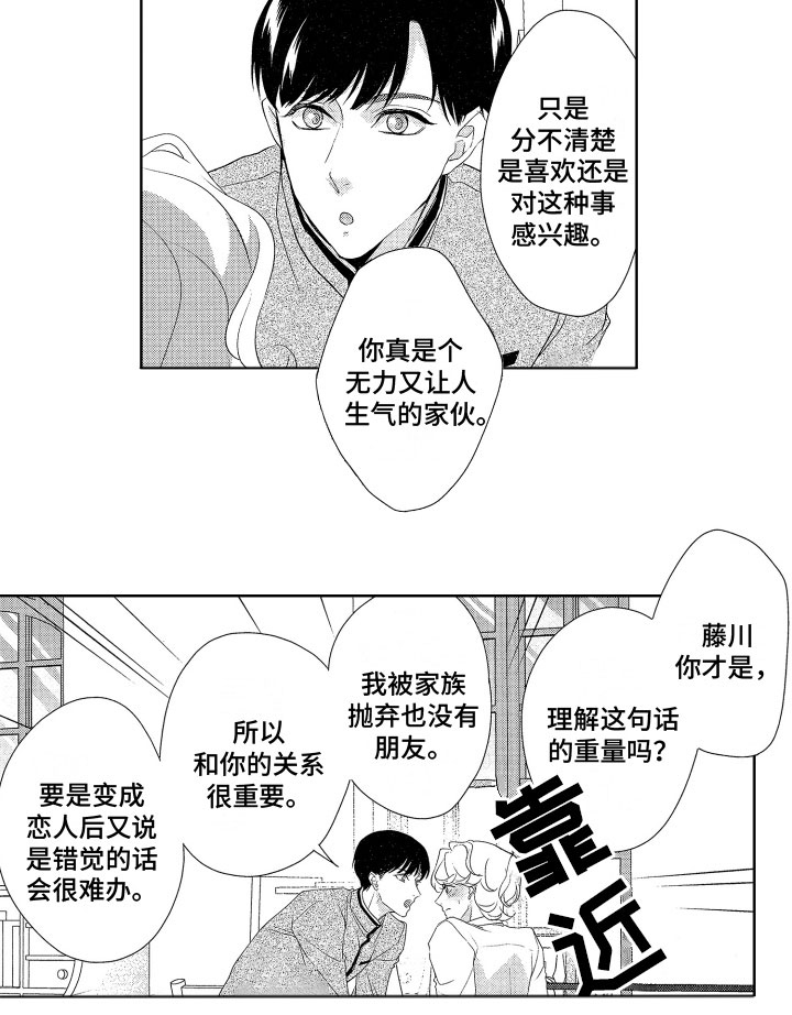玫瑰宿舍第18话图