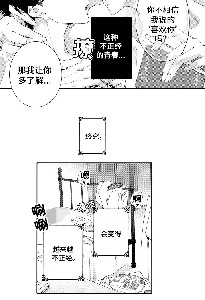 玫瑰宿舍第19话图