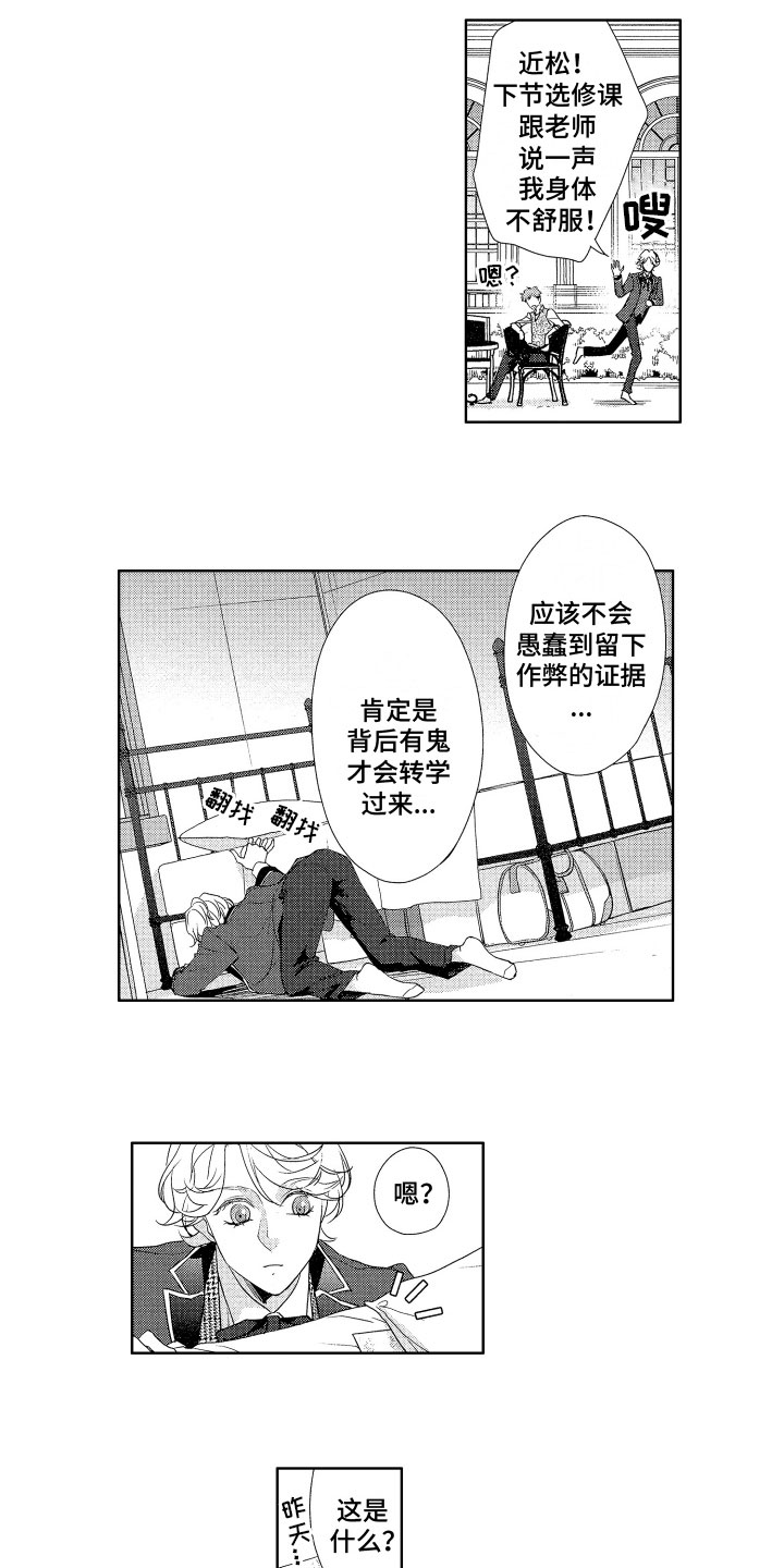 玫瑰宿舍第2话图