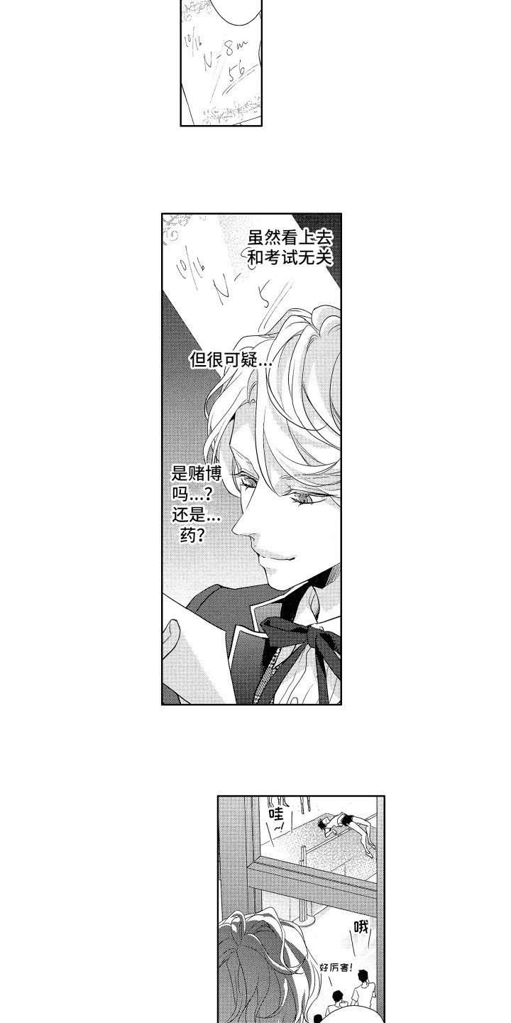 玫瑰宿舍第2话图