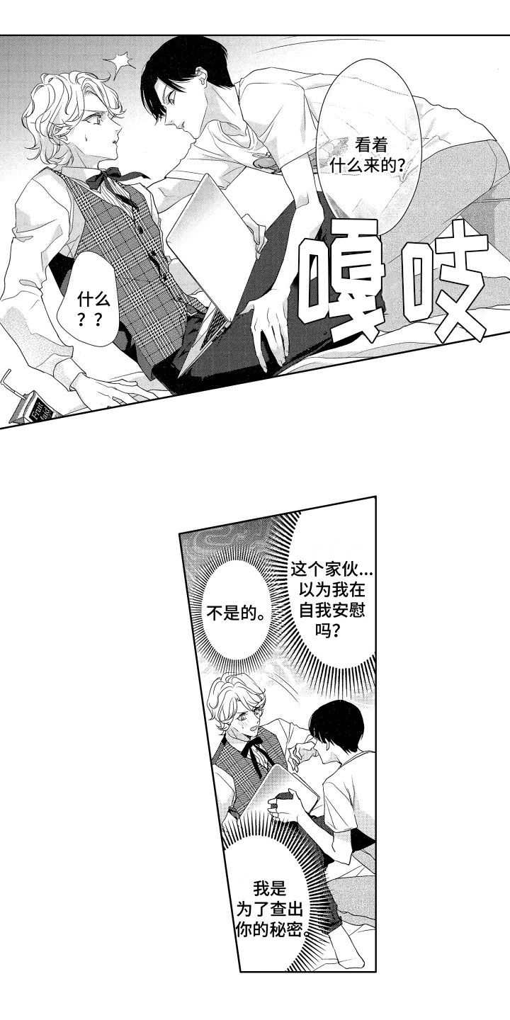 玫瑰宿舍第3话图