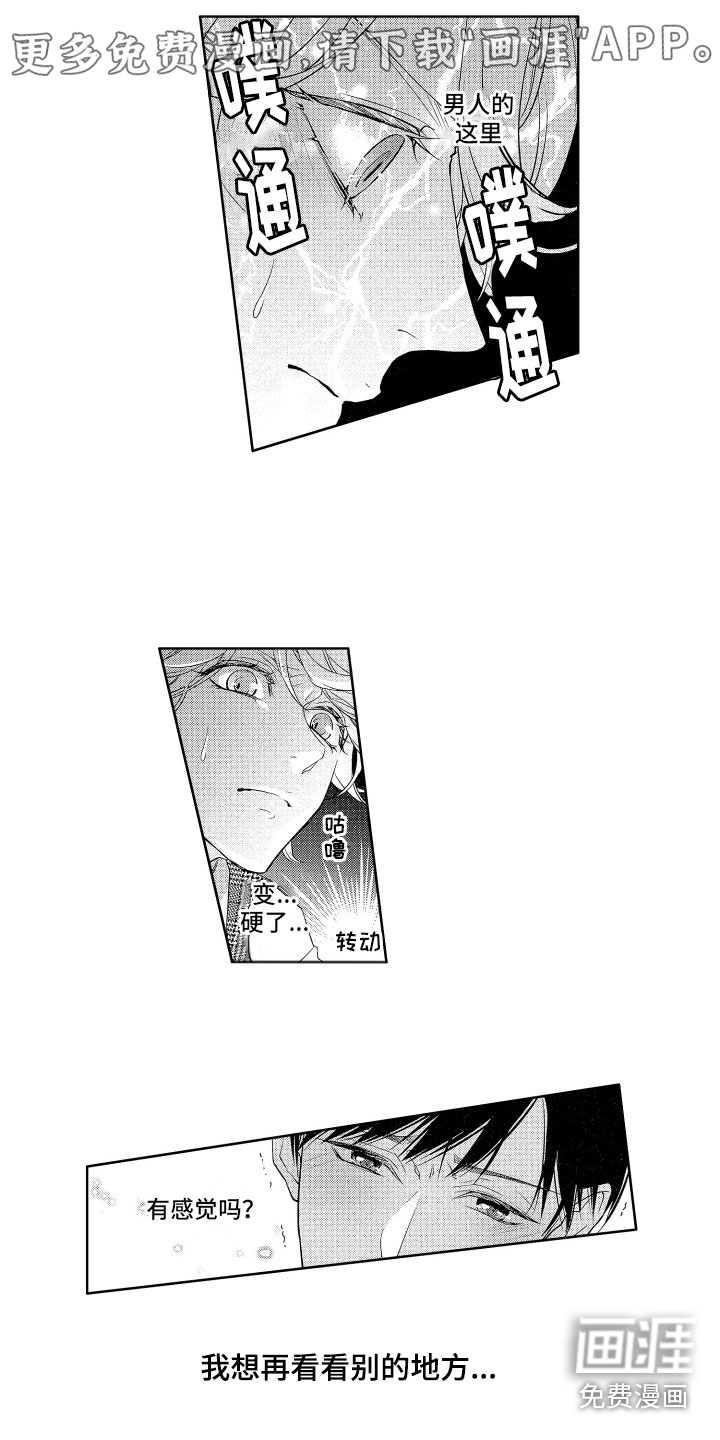 玫瑰宿舍第4话图