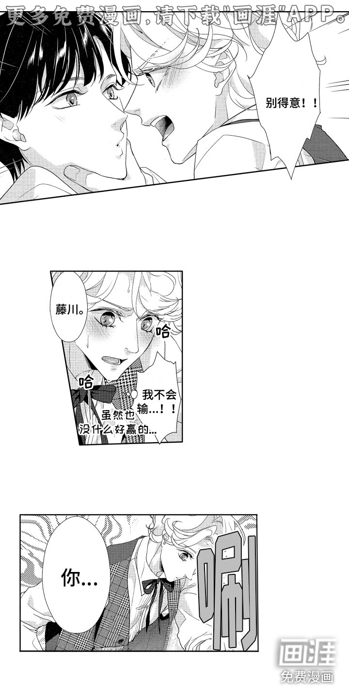 玫瑰宿舍第5话图