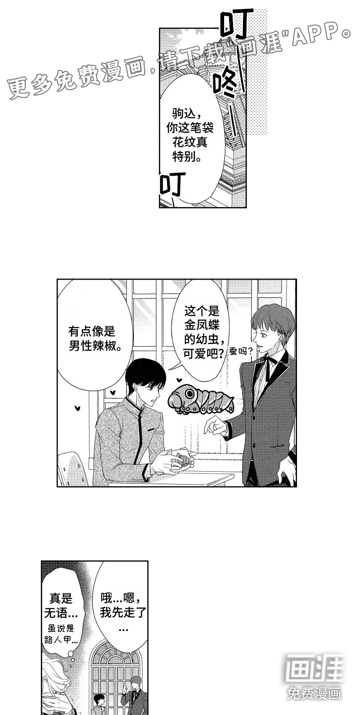 玫瑰宿舍第6话图