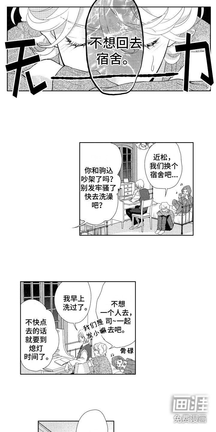 玫瑰宿舍第7话图