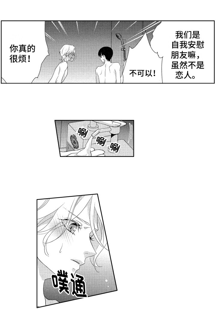 玫瑰宿舍第7话图