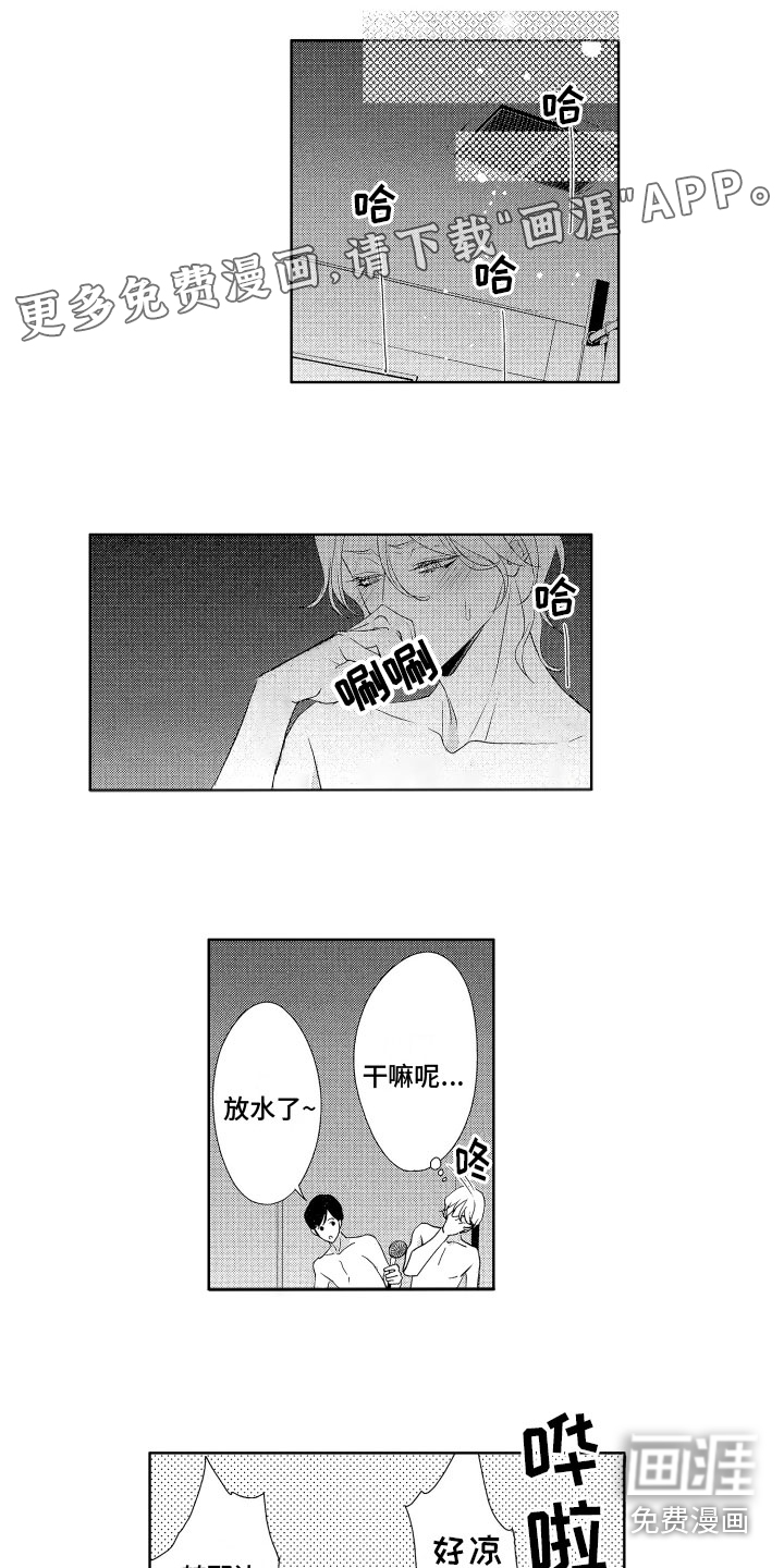 玫瑰宿舍第8话图