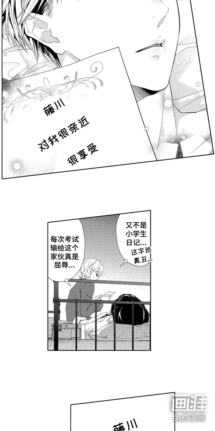 玫瑰宿舍第9话图