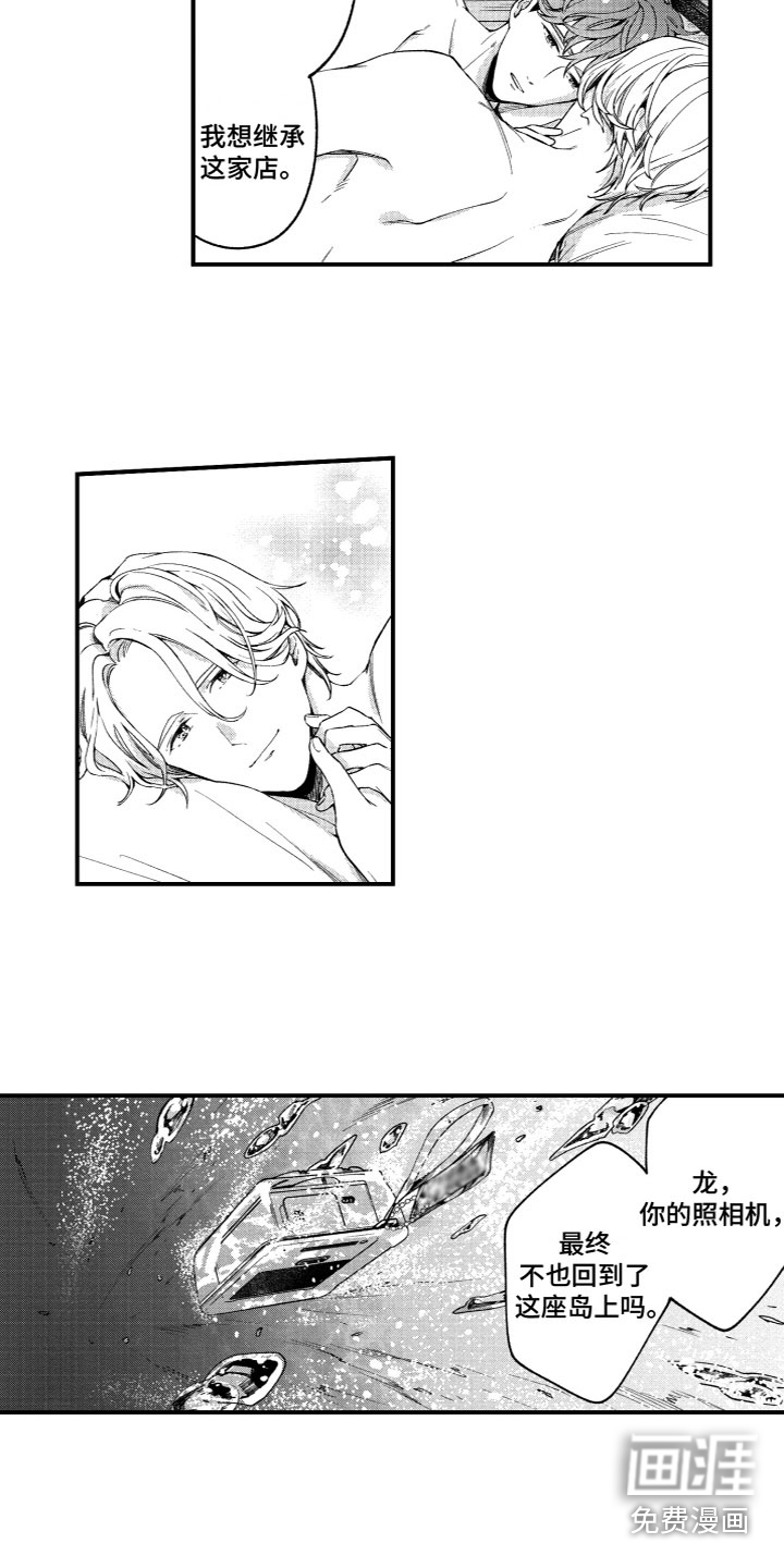 蜜岛回归第10话图