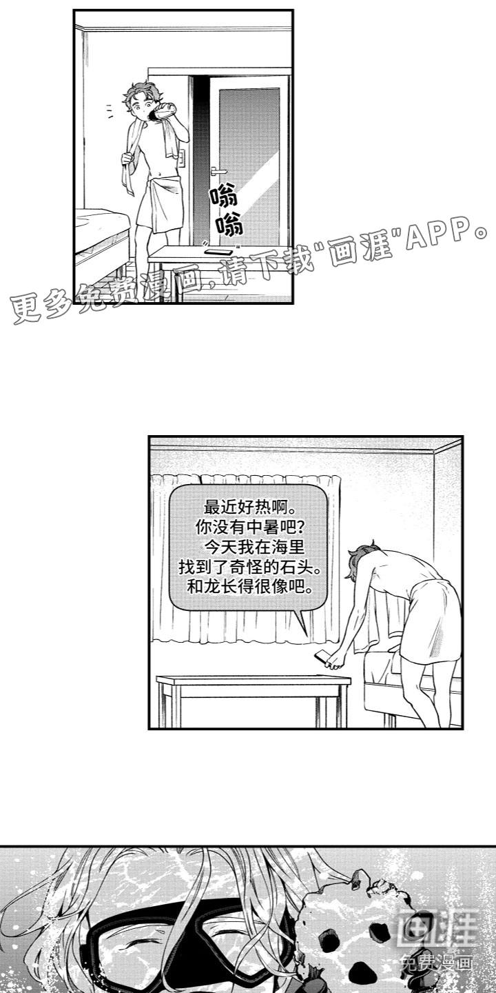 蜜岛回归第11话图