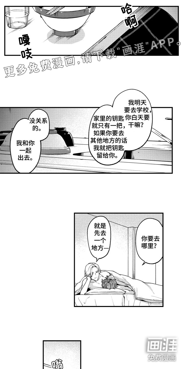 蜜岛回归第14话图