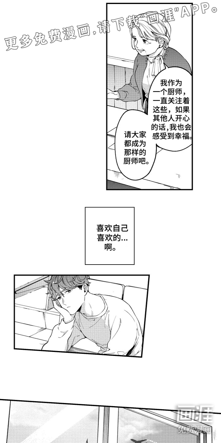 蜜岛回归第16话图